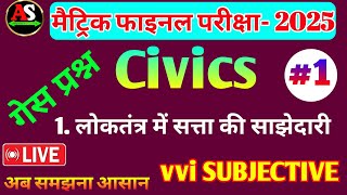 Class 10 Civics Chapter 1।।Class 10 Civics Bihar Board।।Civics class 10 chapter 1 Bihar board [upl. by Michi256]