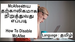 How to Temporarily Disable McAfee in Tamil  McAfeeயை தற்காலிகமாக நிறுத்துவது எப்படி [upl. by Frye]