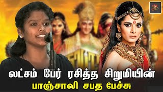 லட்சம் பேர் ரசித்த சிறுமியின் பாஞ்சாலி சபத பேச்சு  பாரதியின் பாஞ்சாலி சபதம்  Senganthal Valaipechu [upl. by Notyad]