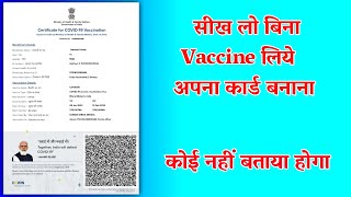 Bina Vaccine Liye Certificate Kaise Banaye  How To Make Fake Covid Certificate [upl. by Nybbor387]