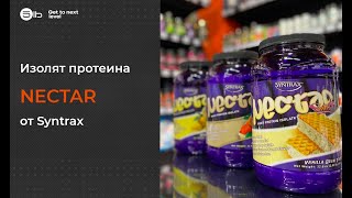 Краткий обзор Nectar изолят от Syntrax [upl. by Yentruocal327]