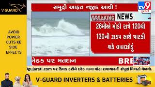 Remal Cyclone 580 Km far from West Bengal coast turned into deep depression  TV9Gujarati [upl. by Rosana657]