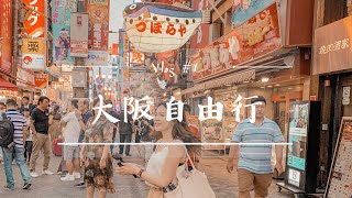 大阪VLOG1日本自由行，八阪神社、黑門市場、道頓崛、BIC CAMERA、大阪自由行｜二零2020 [upl. by Oyam]