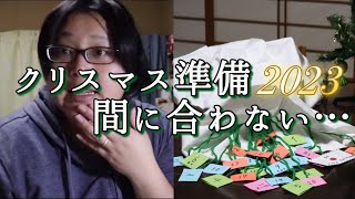 【全ては娘の笑顔の為に！】2時間で最短アドベントカレンダー作り！ [upl. by Ardle]