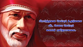 Shri Vetri Saibaba Dharisanam [upl. by Tillfourd]