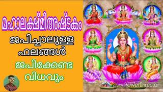 MAHALAKSHMI ASHTAKAM മഹാലക്ഷ്മി അഷ്ടകം ജപിച്ചാലുള്ള ഫലം  KPSREEVASTHAV ASTROLOGER 9447320192 [upl. by Kele814]