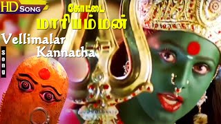 Vellimalar Kannatha HD  Swarnalatha  Deva  Kottai Mariamman  Tamil Bhakthi Padalgal [upl. by Neehs668]