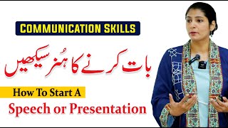 Effective Communication Skills  How to Start A Presentation amp Speech  By Mehvish Sultana [upl. by Ainezey881]