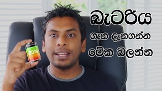 Smart Phone Battery Myths Explained in Sinhala [upl. by Eerized]