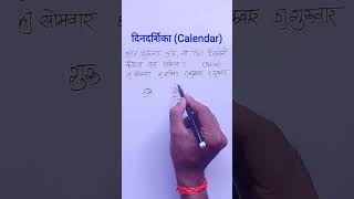 Dindarshika ganit  calendar  Calendar ganit [upl. by Iiette]