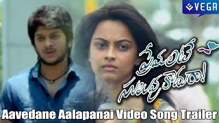 Premante Suluvu Kadura Movie  Aavedane Aalapanai Video Song Trailer [upl. by Peterman]