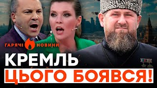 Скабєєва в істериці через атаку на Москву а Кадиров з Поповим ГАРЯЧІ НОВИНИ  ТИЖНЕВИЙ ДАЙДЖЕСТ [upl. by Cordova543]