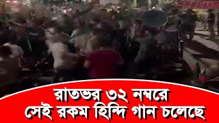 সন্দেহভাজন আওয়ামিলীগ পেলেই দড়ি দিয়ে বেঁধে আটকে রাখা হয়৷ ১৫ইআগস্ট eliashossain ধানমন্ডি৩২নম্বর [upl. by Amme]