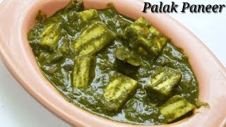 Palak Paneer kannada  ಪಾಲಕ್‌ ಪನ್ನೀರ್‌  Palakspinach Paneer recipe in Kannada  Rekha Aduge [upl. by Alekram]