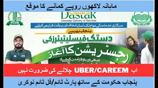 Dastak Facilitator Jobs in Punjab  How to Apply in Dastak Facilitator  Private Job in Punjab [upl. by Danaher300]