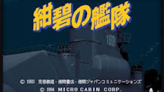 BGM PC9801 opn 紺碧の艦隊 Konpeki no Kantai [upl. by Nwahsor]