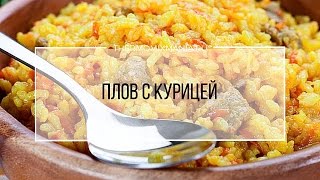 Рецепт Термомикс Плов с курицей [upl. by Ahsinna]