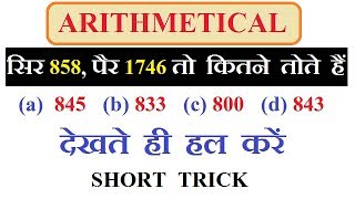 REASONING Tricks  ARITHMETICAL REASONING  BY SSC COACHING CENTER [upl. by Simdars]