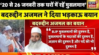 20 से 25 जनवरी घर पर ही रहो Badruddin Ajmal ने दी मुसलमानों को नसीहत भड़की BJP  Ram Mandir [upl. by Inaffit]