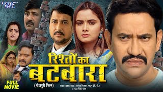 New Film  Rishto Ka Batwara  Dinesh Lal Yadav Nirhua  Neelam Giri  Full Bhojpuri Movie 2024 [upl. by Yecam253]