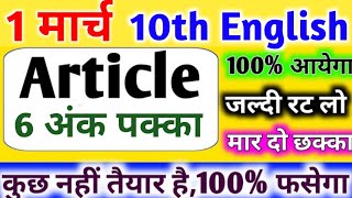 Class 10 English important Article writing10th English 5 Important Article Writing 2023 Board Exam [upl. by Naveb]