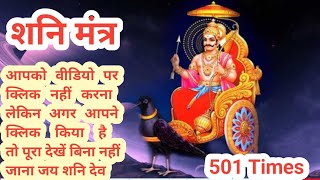 Om Shani Shanicharaya Namah 501 times in 3 hours  Shani Mantra Fast [upl. by Eatnohs]