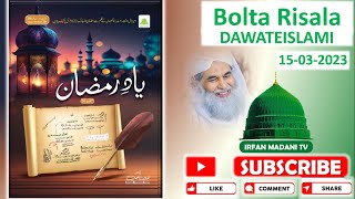 yaad e ramzan  madani risala  is hafte ka risala  bolta risala  dawateislami haftawar risala [upl. by Hedberg]