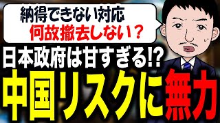 【ルールを守れないヤツは痛い目に合わせないとダメ。】中国の海上ブイを撤去しろ！？尖閣諸島EEZ内での暴挙に日本政府は弱腰対応で怒りの声！ [upl. by Japha]