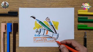 الرسومات الرمزية في الشعارات الصف الثاني المتوسط [upl. by Loggins]