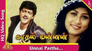 Unnai Partha Video Song  Kadhal Mannan  உன்னை பார்த்த பின்பு  Ajith Kumar  Maanu  Pyramid Music [upl. by Wilma]