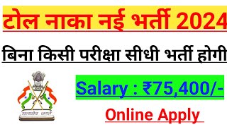 Toll Supervisor New Recruitment 2024 l Toll Operator New Vacancy 2024 l todayjobs07 [upl. by Leahcimauhsoj]