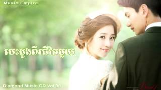 បេះដូងពីរជីវិតមួយ  Besdong Pi Chivit Mouy  Rada ft Chesda  Music Empire [upl. by Pollitt]