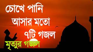 কান্না চলে আসার মতো গজল । মিছে আশা । । Bangla Gojol 2022  islamic gojol [upl. by Shuma433]