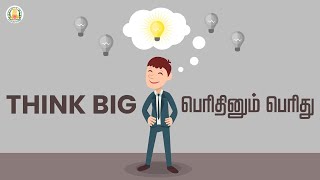 THINK BIG  பெரிதினும் பெரிது  Nambikkai  Success Skills  Higher Education  TNSED [upl. by Kilk]