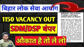 आ गई बंपर Vacancy BPSC 70th की । 70th Bpsc 1150 Vacancy  sdm bpsc [upl. by Alabaster]