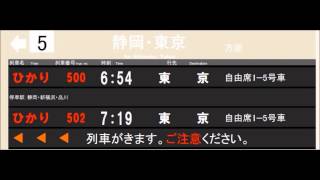 浜松駅 ひかり500号東京行き 接近放送 （高音質） [upl. by Ritch]