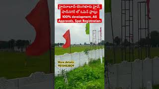 Open plots for sale in Hyderabad  Bangalore Highway  Shadnagar  9515453809 [upl. by Gnen]