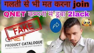 2 lakh ले भागा नेटवर्क मार्केटिंग का अपलाइन है  मेरी ज़िंदगी खराब  QNETSCAM  NETWARK MARKETING [upl. by Rochell537]