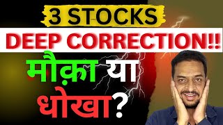 DEEP 2050 Correction in 3 stocks 🤔 मौक़ा या धोखा stockstowatch invest sagarnomics [upl. by Dogs]