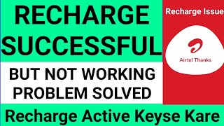 RECHARGE SUCCESSFUL BUT NOT WORKING PROBLEM SOLVED RECHARGE NOT WORKING PROBLEM HOW TO FIXED [upl. by Il]