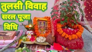 Tulsi Vivah Step by Step  घर पर तुलसी विवाह कैसे करें  Easy Tulsi Vivah Puja Vidhi 2024 [upl. by Alleinad824]