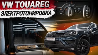 Стекла с электротонировкой на VW Touareg [upl. by Marlene]