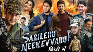 Sarileru Neekevvaru Full Movie In Hindi Dubbed HD review amp facts  Mahesh Babu Rashmika Mandanna [upl. by Nunciata]