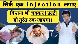 चक्कर तथा उल्टी का बेहतरीन इंजेक्शन  Prochlorperazine injection  Stemetil injection [upl. by Yevoc]