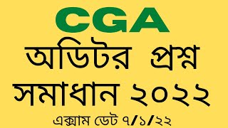 অডিটর প্রশ্ন সমাধান  CGA Auditor Question Solution 2022 [upl. by Meagher371]