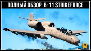 GTA Online B11 Strikeforce  Лучший боевой самолет [upl. by Essy76]