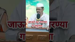 Marathi Super Gavlan Jaudeghat अभंग viral gavlanimarathi gavlani gavlan bhakti [upl. by Selda]