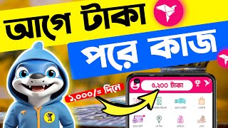 আগে টাকা পরে কাজ🔥 Payment Paid 100 Working‼ Online income 2024  টাকা ইনকাম করার সহজ উপায় [upl. by Myrtie]