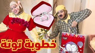 قراية فاتحة توتة و العريس رهيب 🤣🤣Nesma khogaly [upl. by Yrrag649]