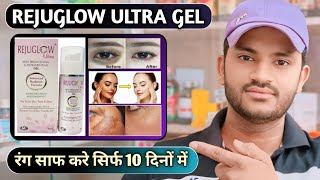 Rejuglow ultra gel uses dose benefits and Side effects full review in hindi [upl. by Nereus]